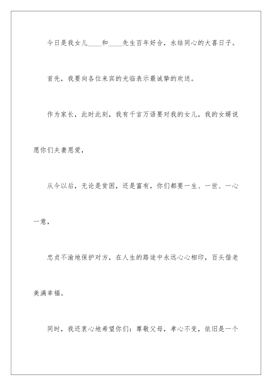 2024年有关婚礼答谢词集锦五篇_第3页