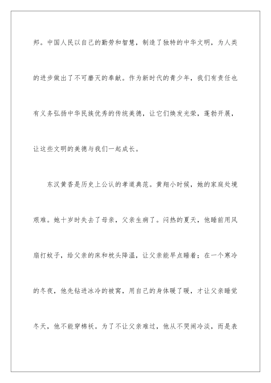 2024年有关孝道演讲稿四篇_第2页