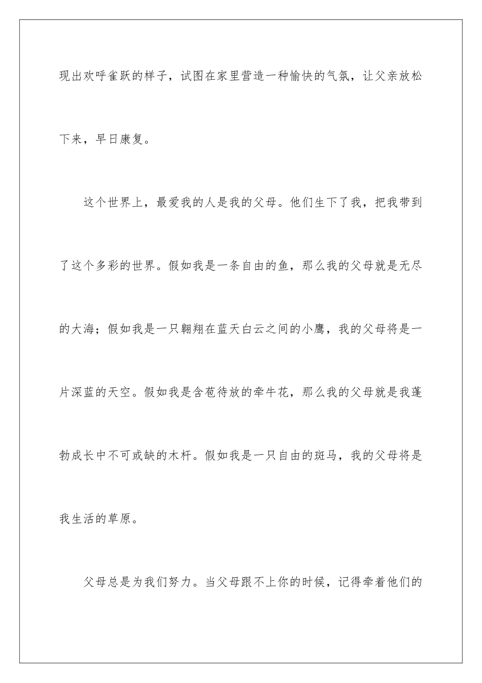 2024年有关孝道演讲稿四篇_第3页