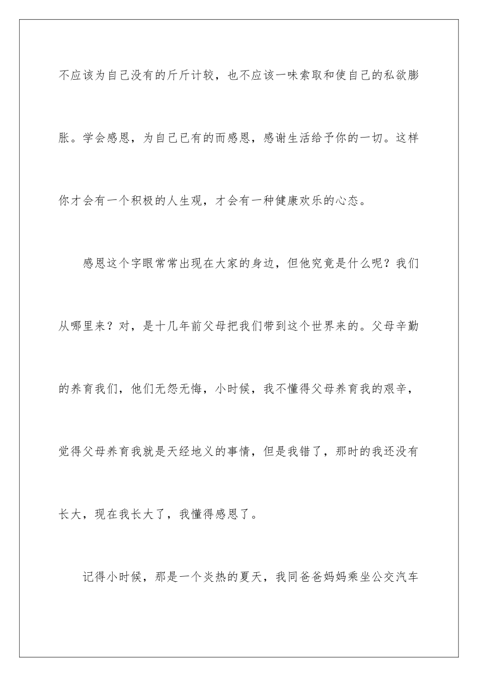 2024年有关孝道的演讲稿_第2页