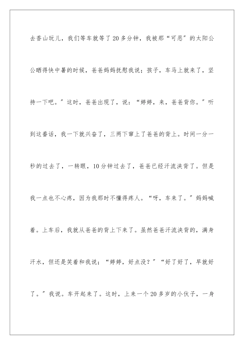 2024年有关孝道的演讲稿_第3页