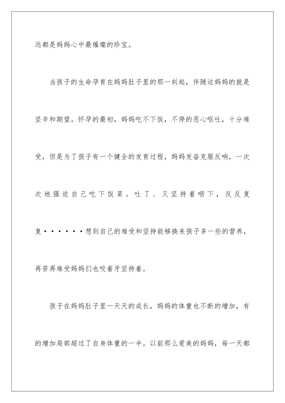 2024年有关孝道演讲稿汇总八篇_第2页