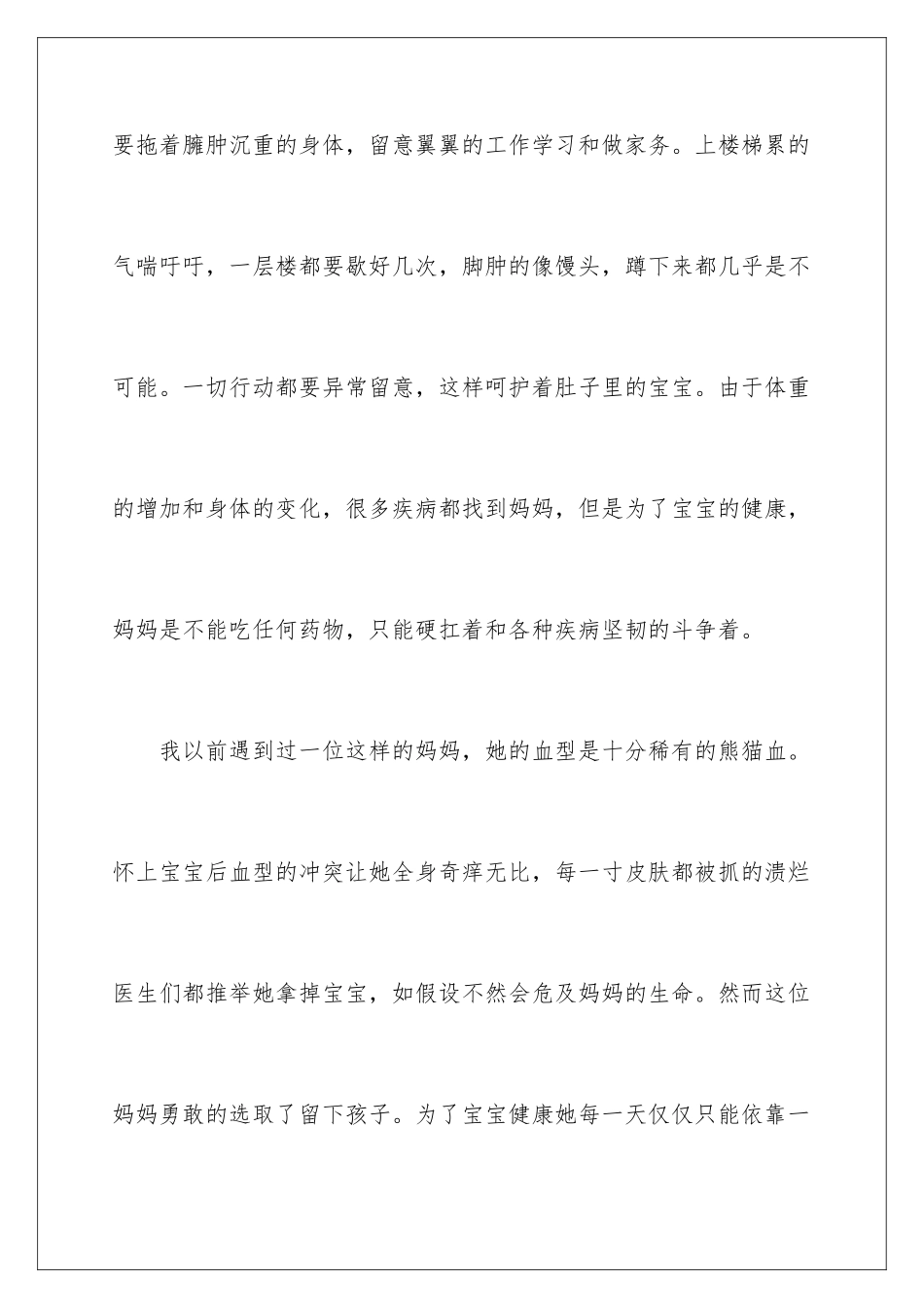 2024年有关孝道演讲稿汇总八篇_第3页