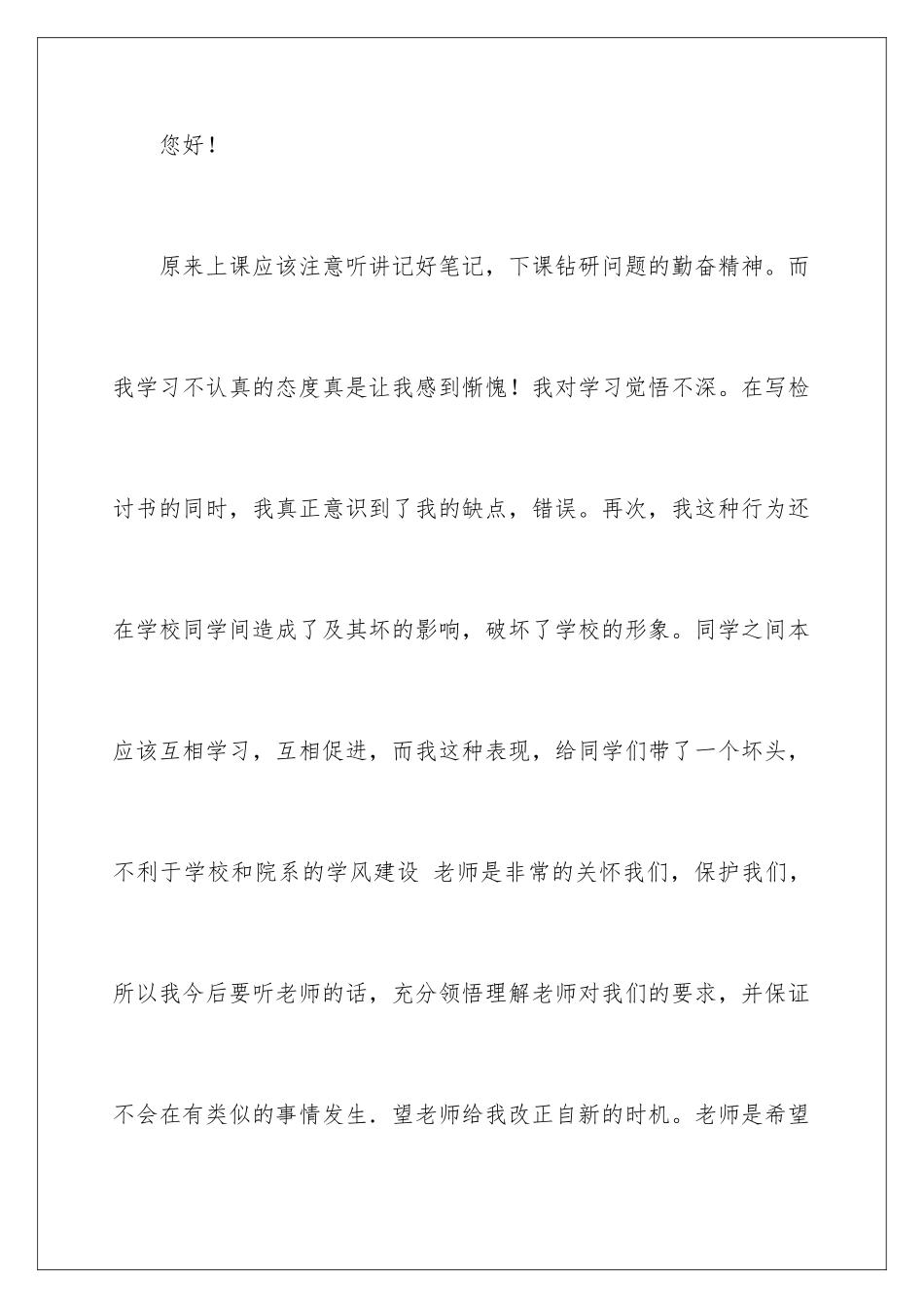 2024年有关学习保证书范文锦集7篇_第2页