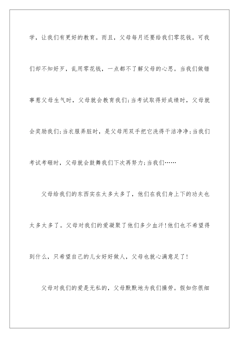 2024年有关孝道的心得体会_第3页