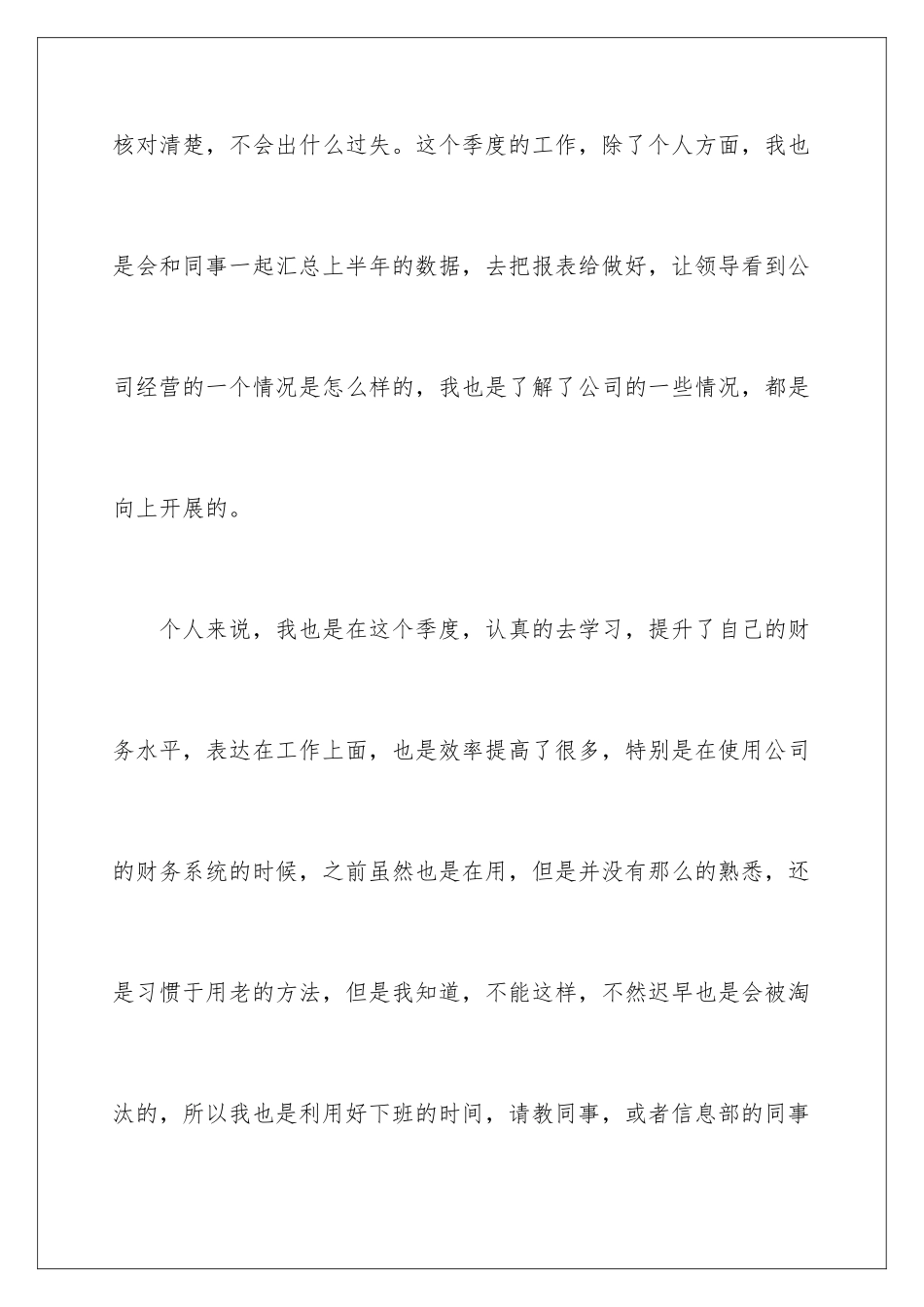 2024年有关季度工作总结范文锦集八篇_第3页