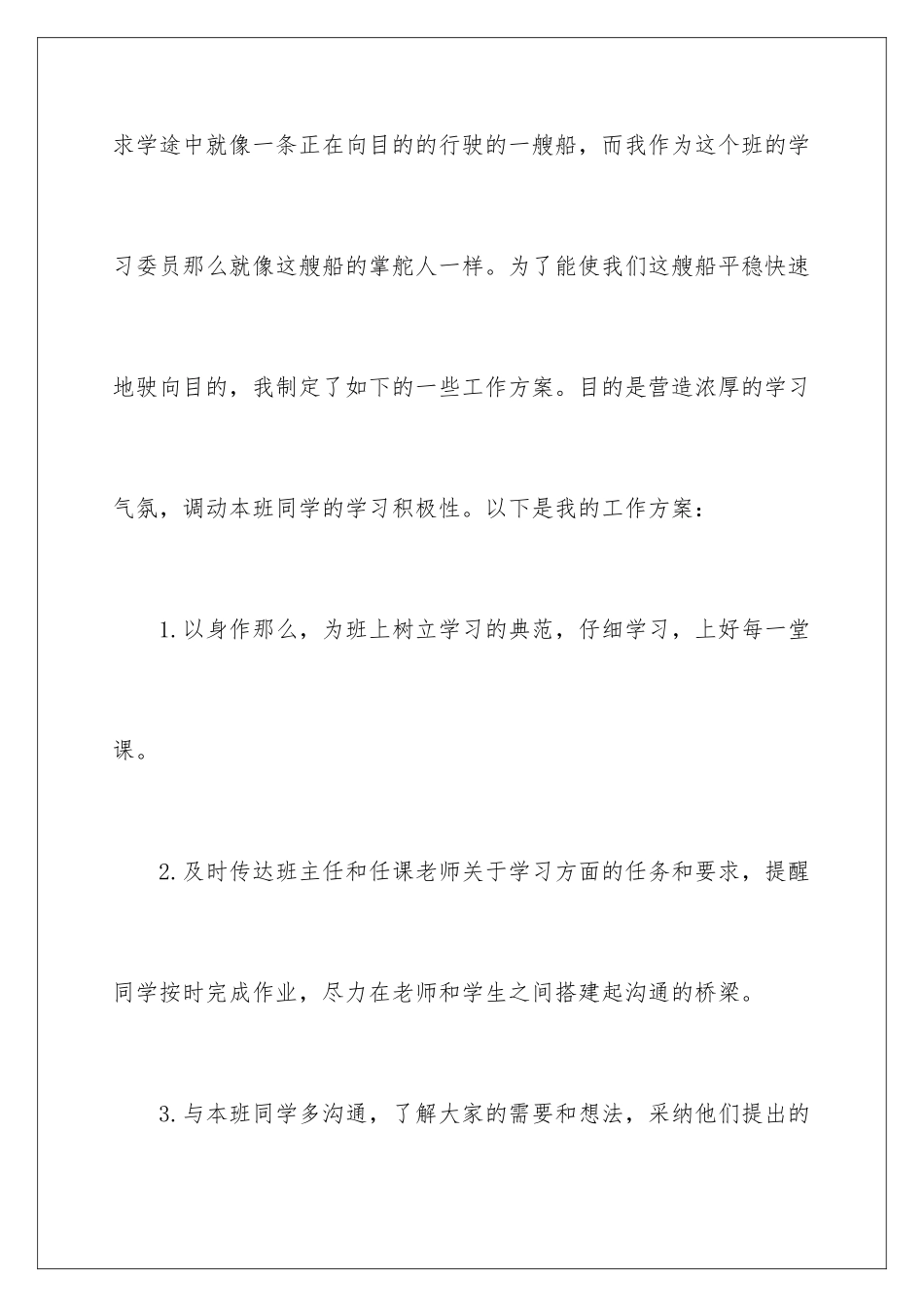 2024年有关学习工作计划三篇_第2页