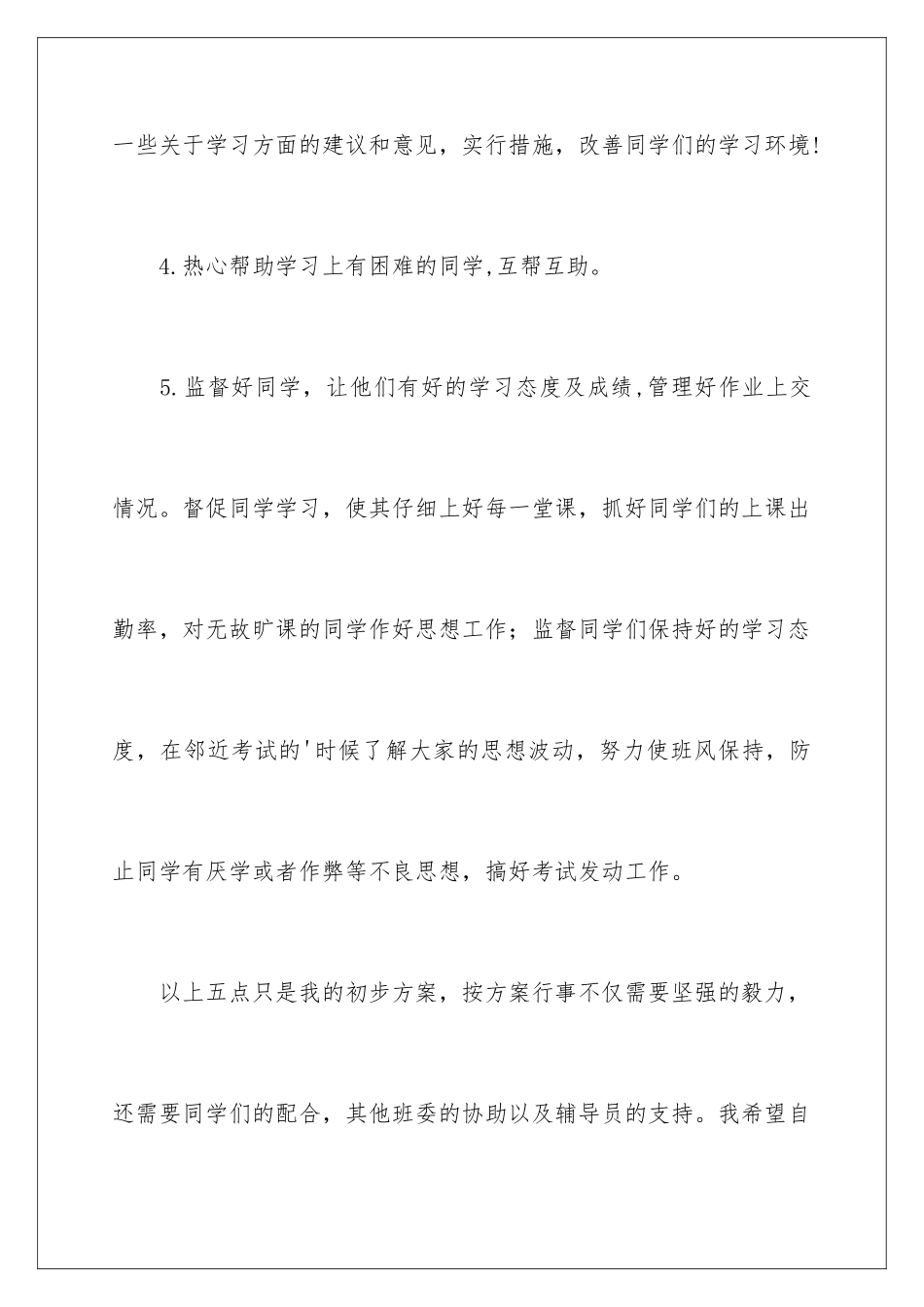2024年有关学习工作计划三篇_第3页