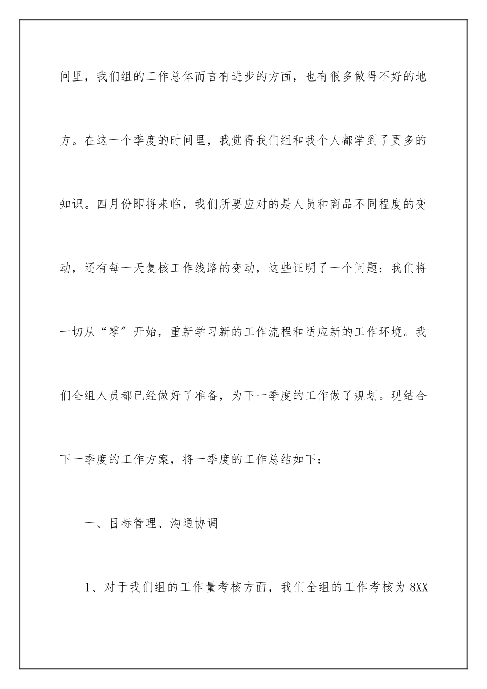 2024年有关季度工作总结三篇_第2页