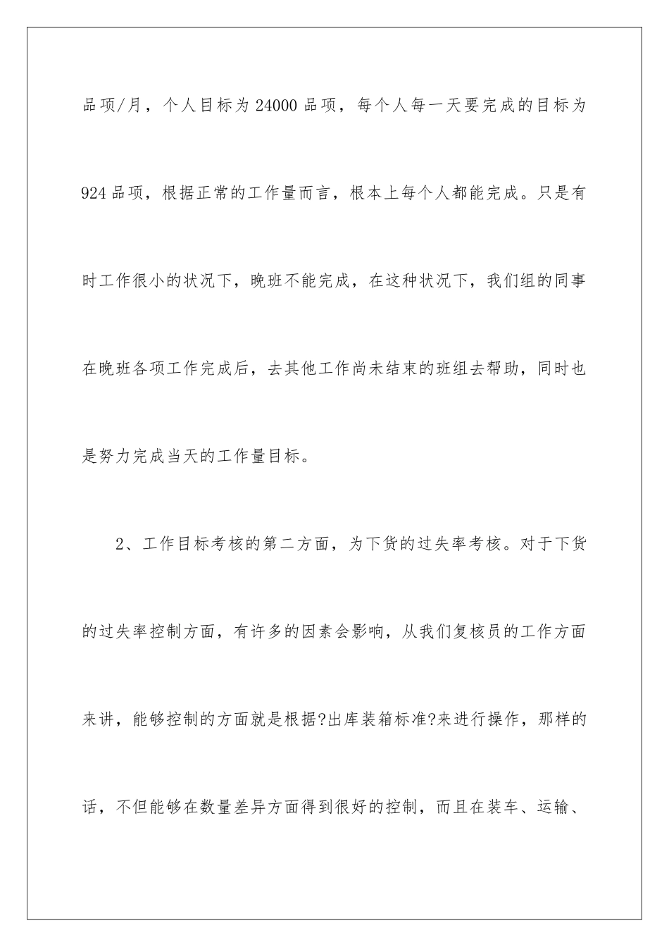 2024年有关季度工作总结三篇_第3页