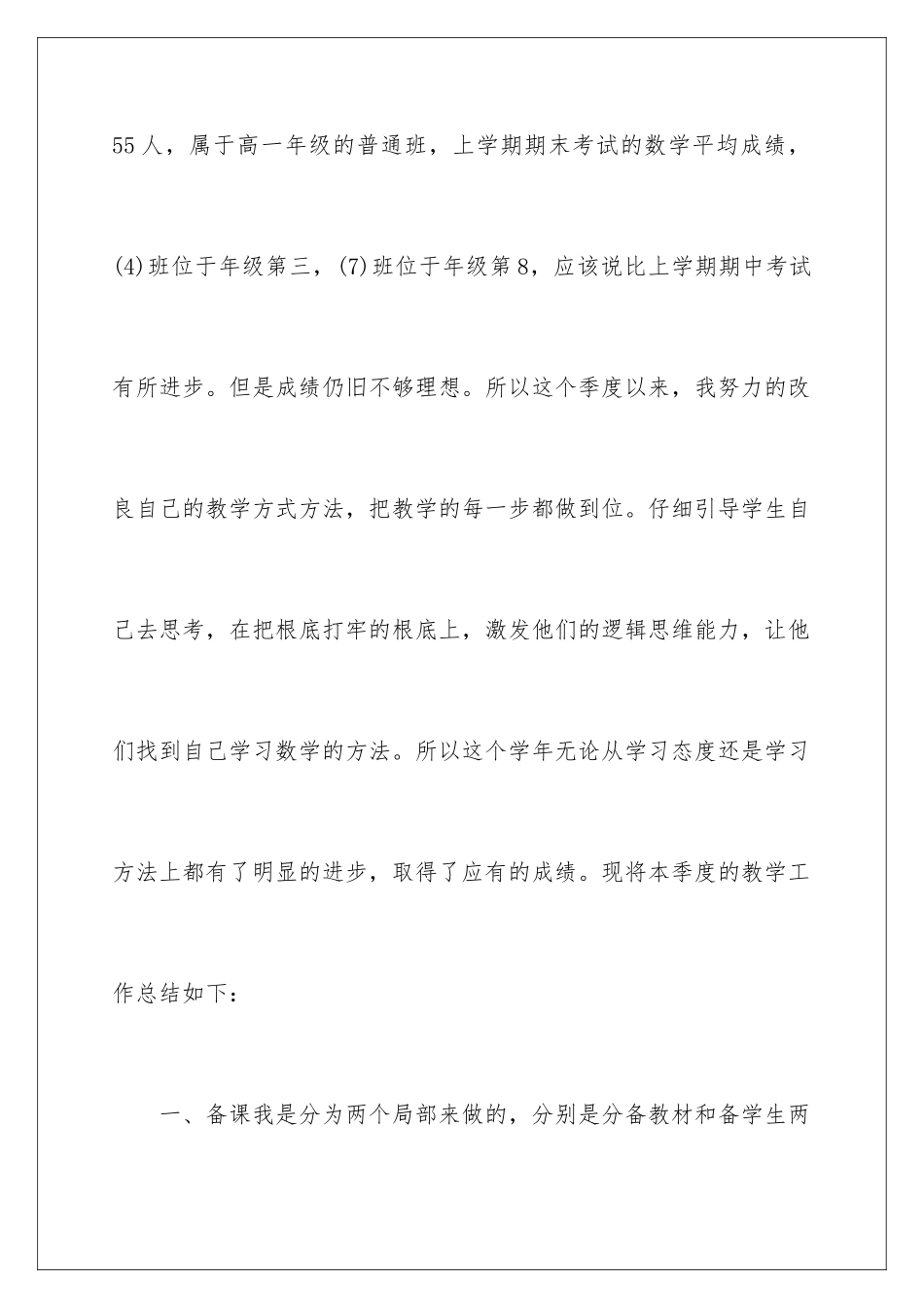 2024年有关季度工作总结四篇_第2页