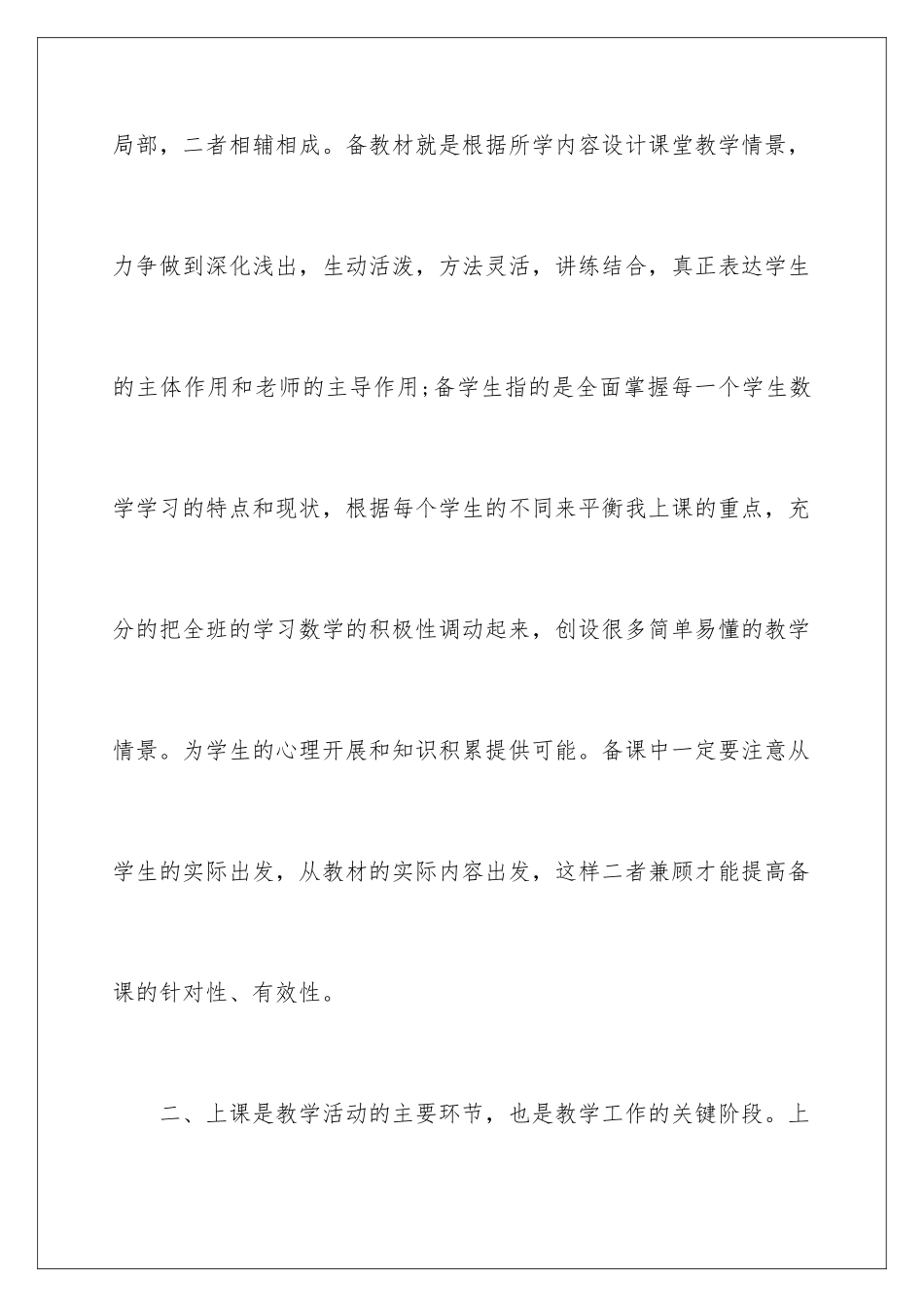 2024年有关季度工作总结四篇_第3页