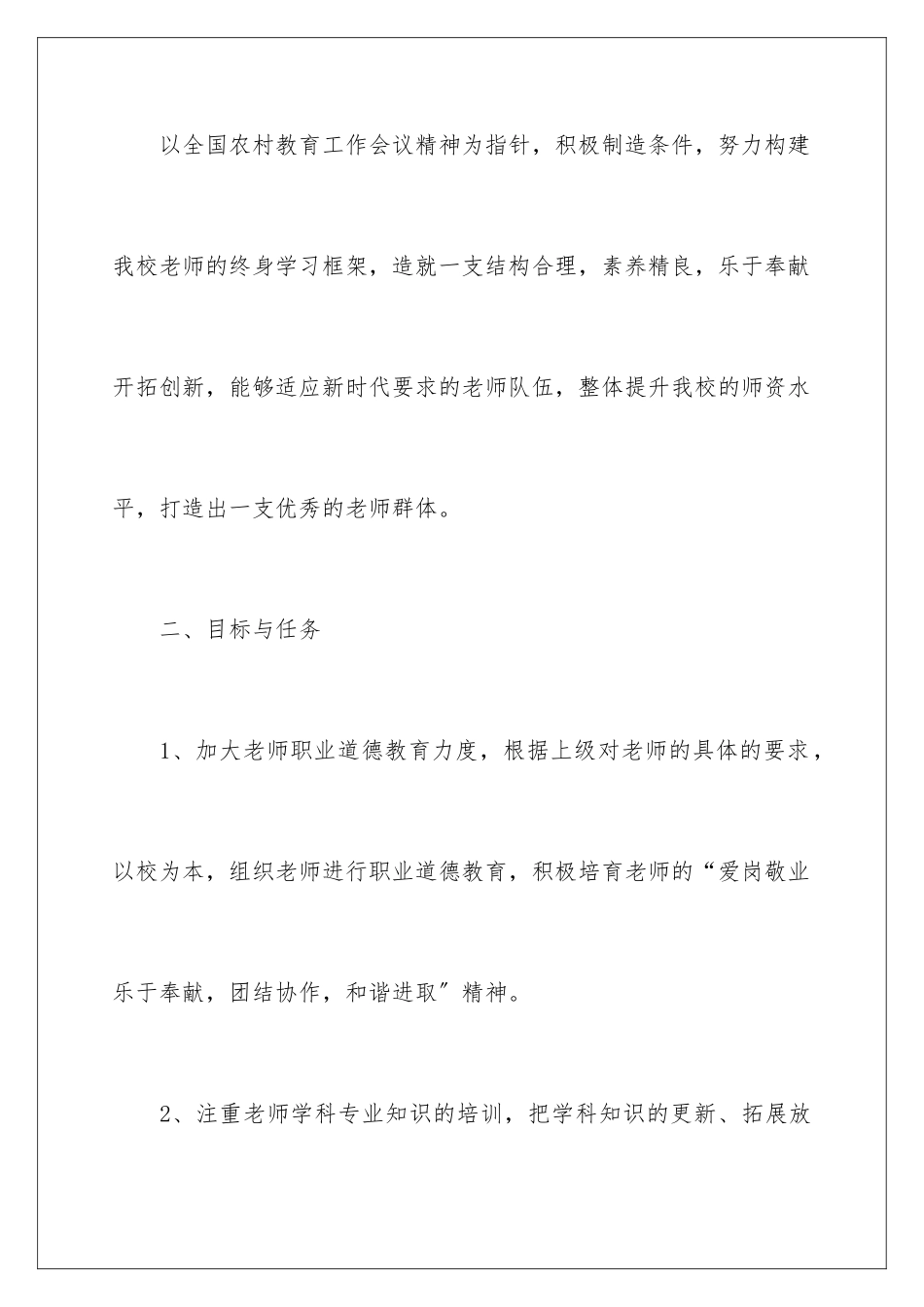 2024年有关学习计划小学锦集10篇_第2页
