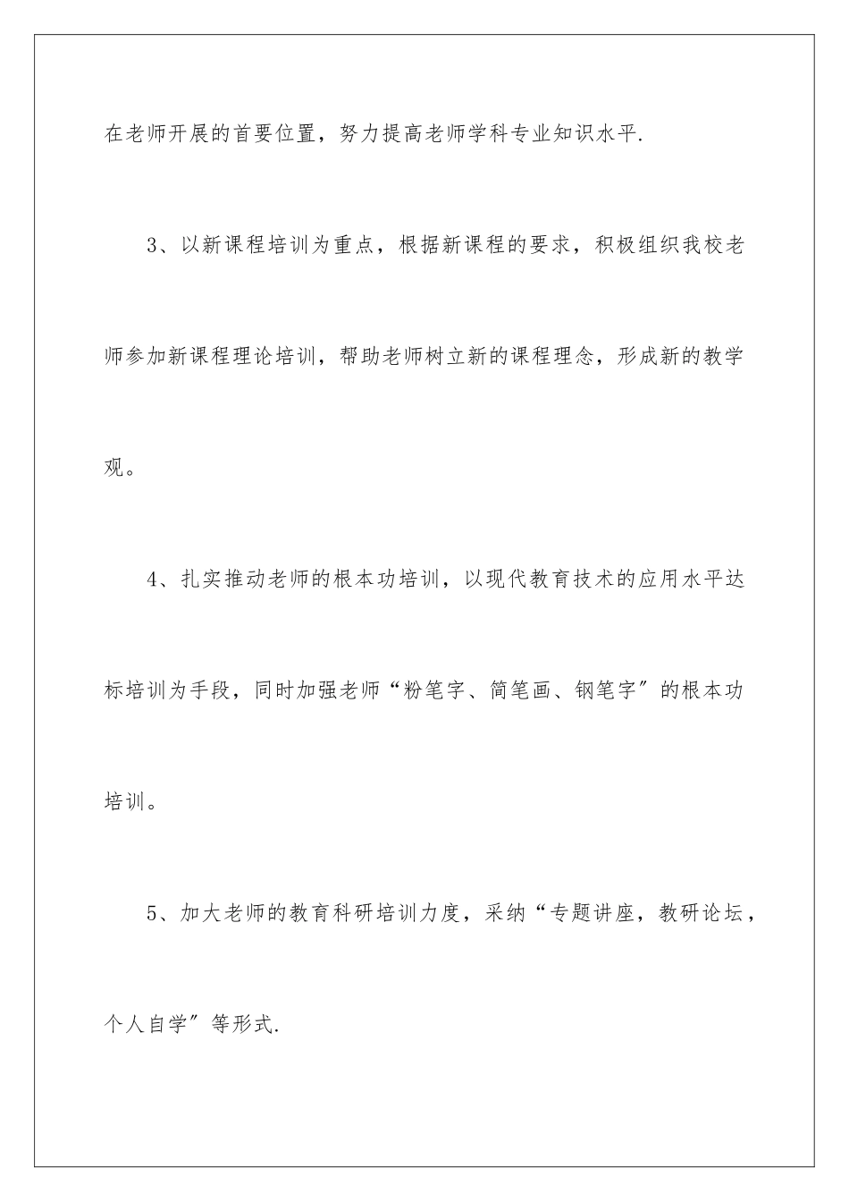 2024年有关学习计划小学锦集10篇_第3页