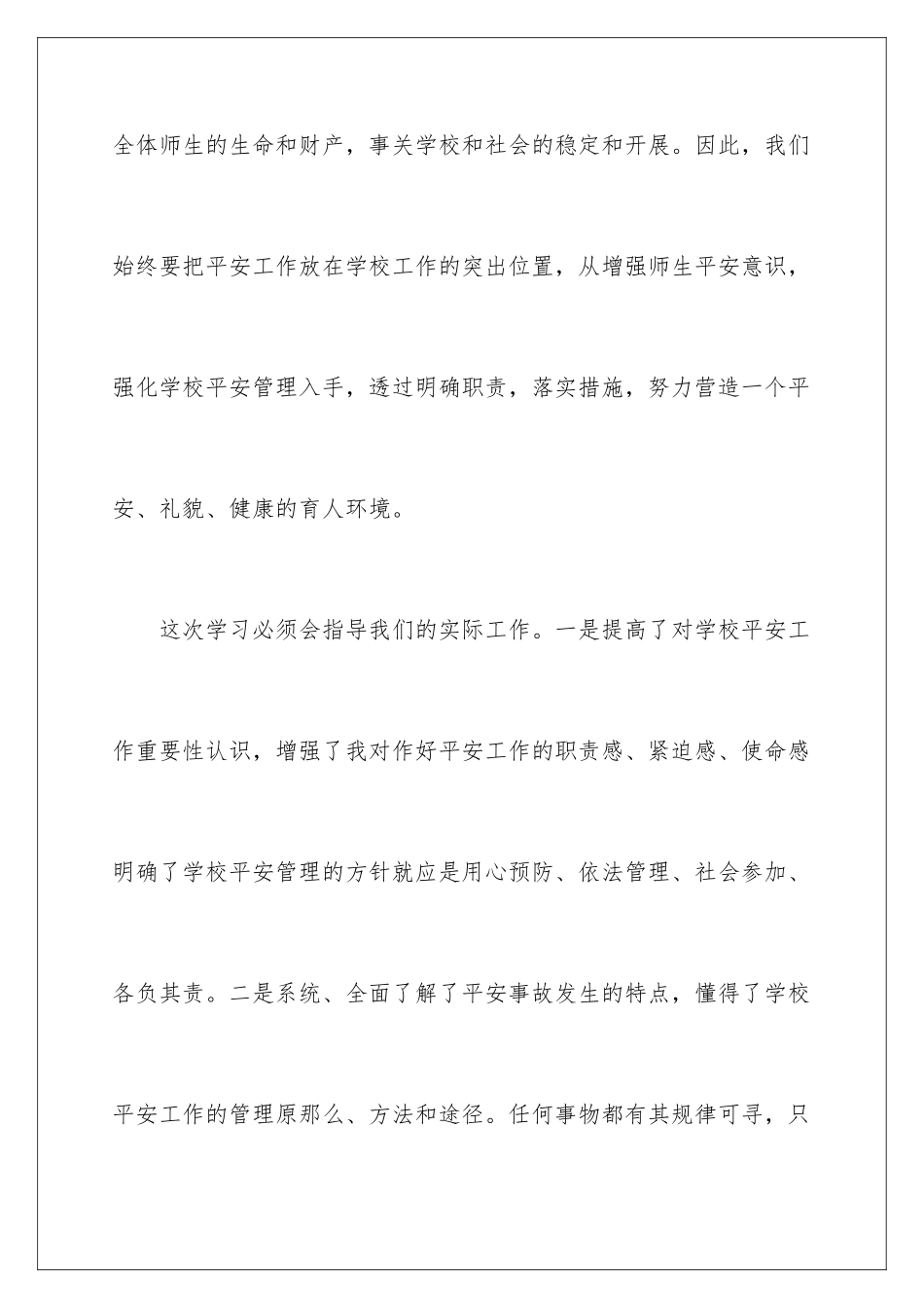 2024年有关学习教育心得体会八篇_第2页