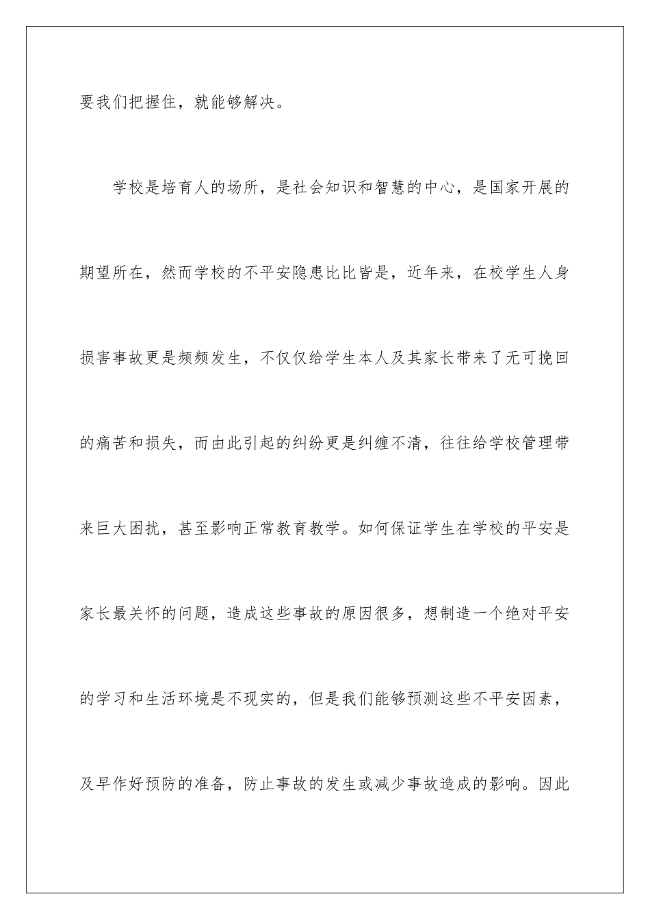 2024年有关学习教育心得体会八篇_第3页
