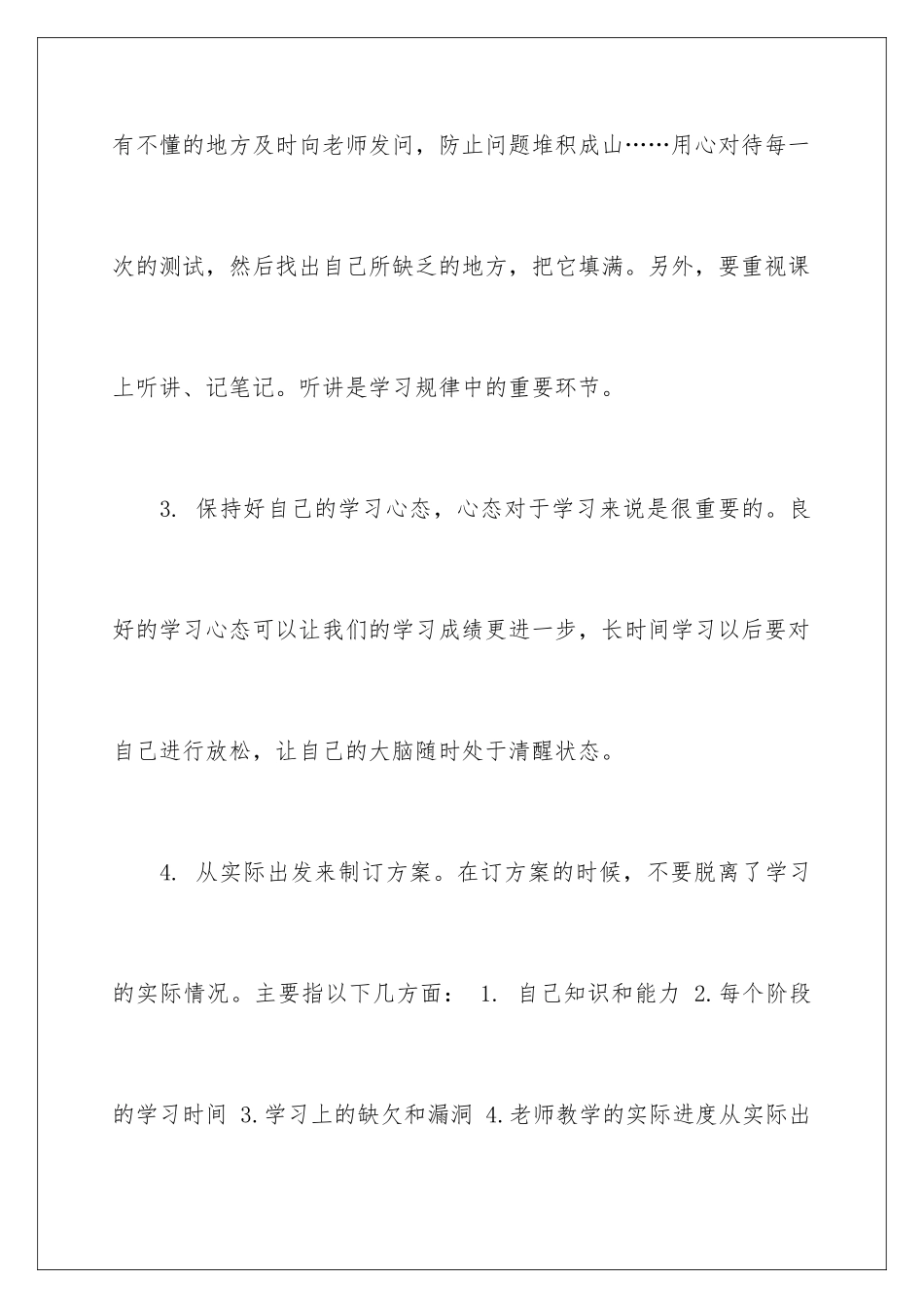 2024年有关学习计划合集五篇_第3页