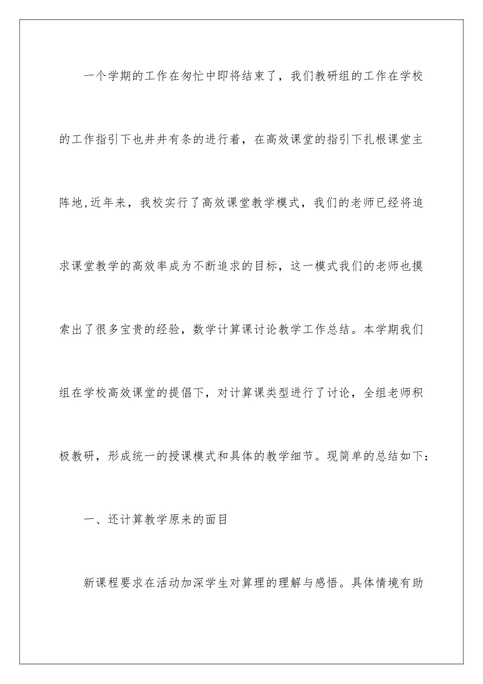 2024年有关学前班教学工作总结汇编八篇_第2页