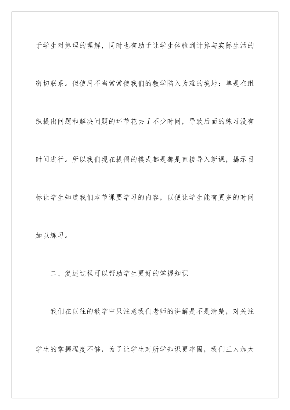 2024年有关学前班教学工作总结汇编八篇_第3页