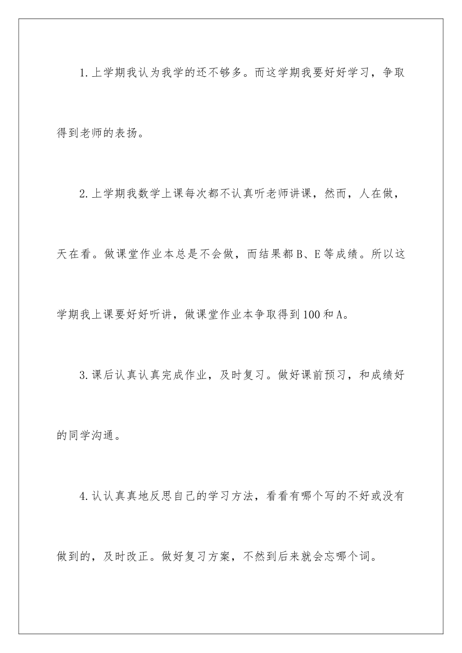 2024年有关学习计划汇编八篇_第2页