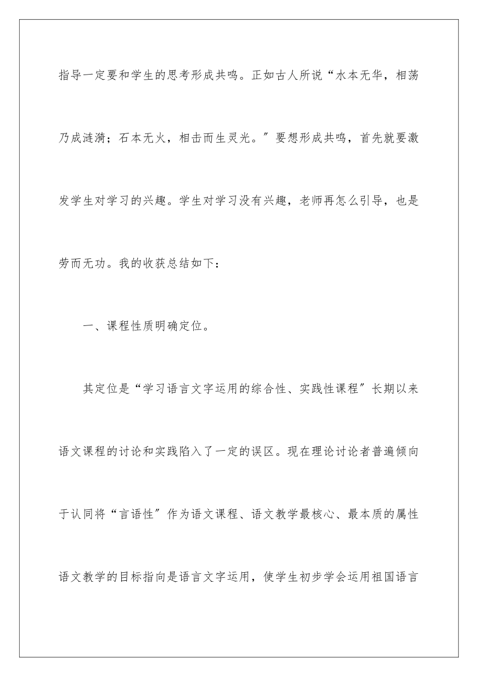 2024年有关学习教育心得体会汇编八篇_第2页