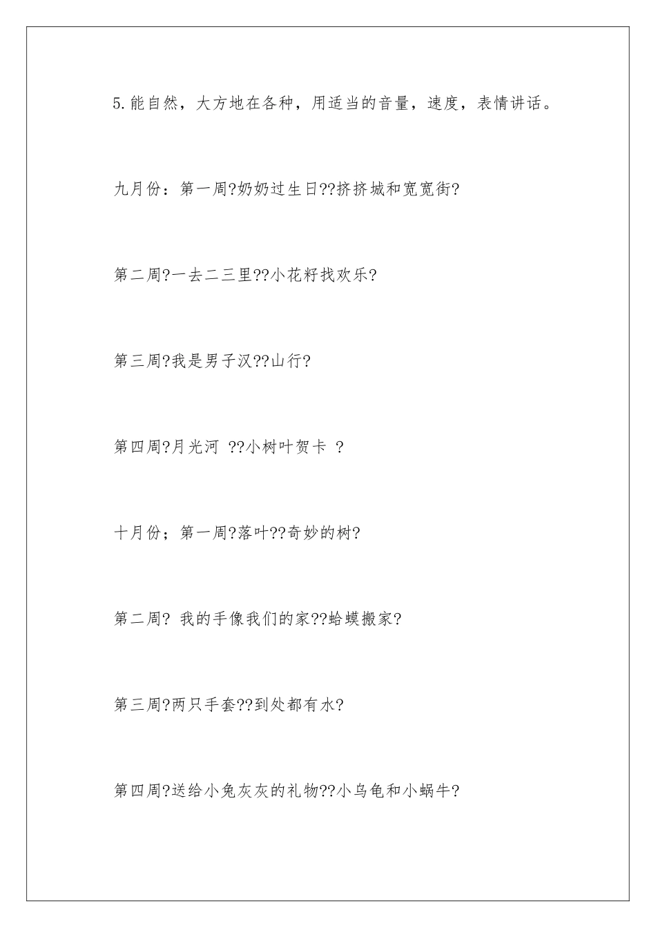 2024年有关学前班教学计划集合五篇_第3页