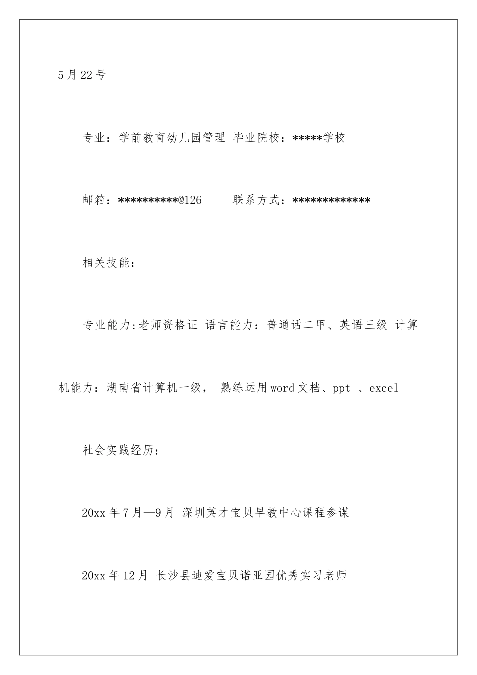 2024年有关学前教育专业求职信集合5篇_第2页