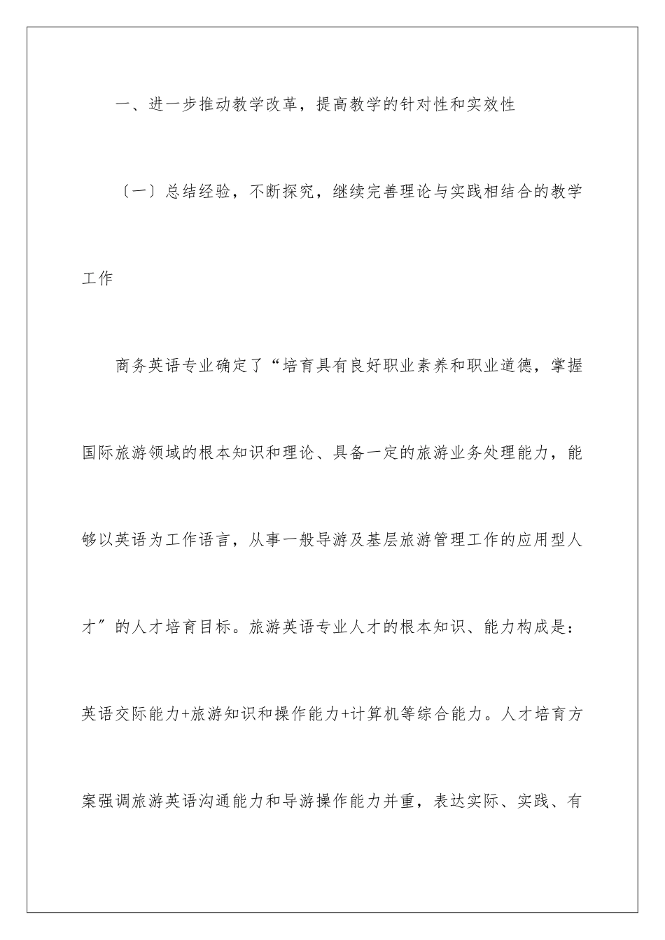 2024年有关学年教学总结汇总10篇_第2页