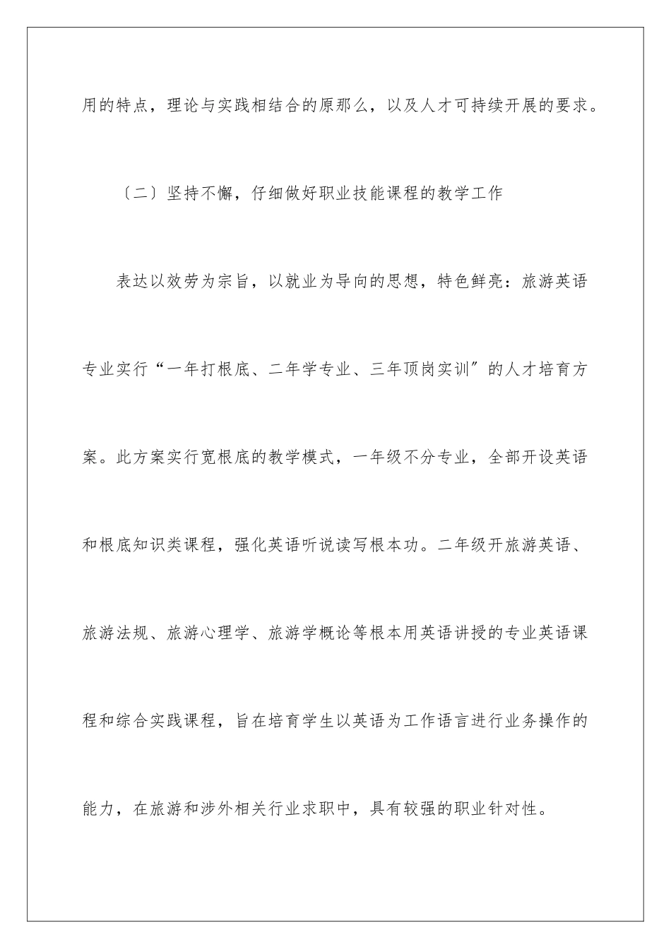 2024年有关学年教学总结汇总10篇_第3页