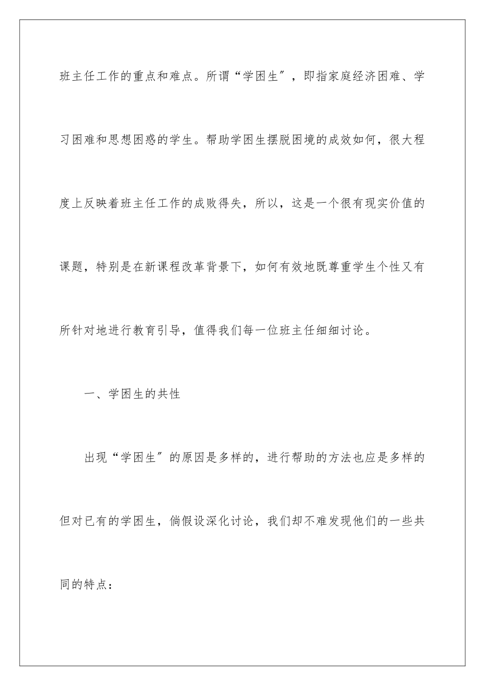 2024年有关学困生工作计划合集9篇_第2页