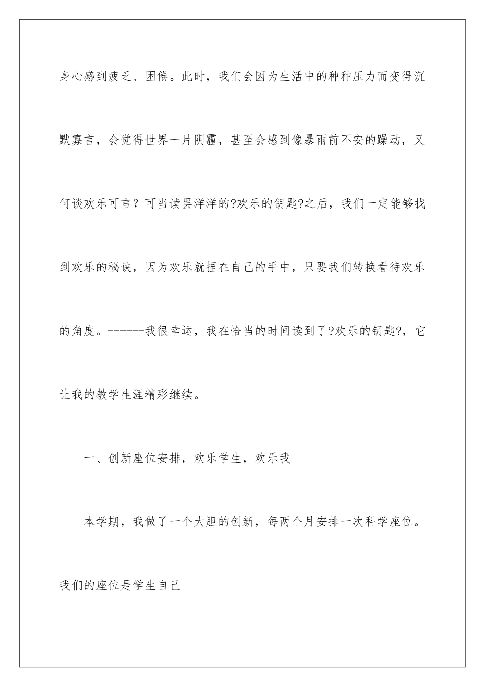 2024年有关学年教学总结集合7篇_第2页