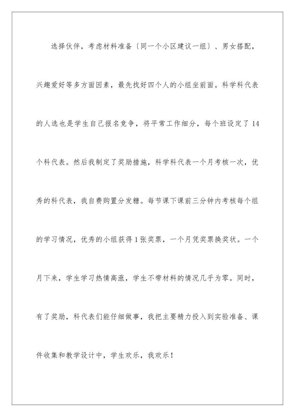 2024年有关学年教学总结集合7篇_第3页