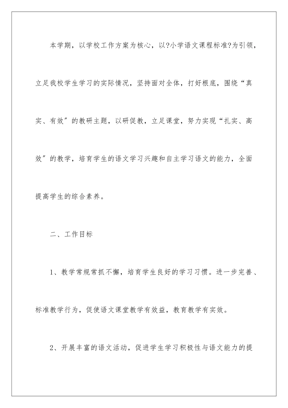 2024年有关学期工作计划九篇_第2页