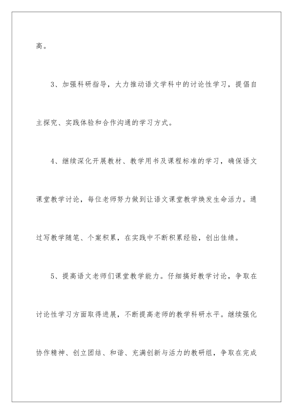 2024年有关学期工作计划九篇_第3页