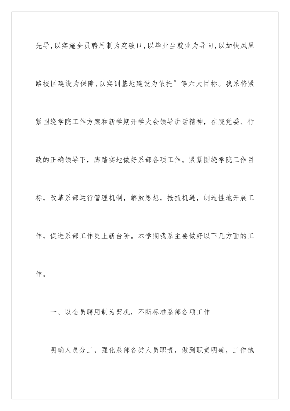 2024年有关学期工作计划合集7篇_第2页