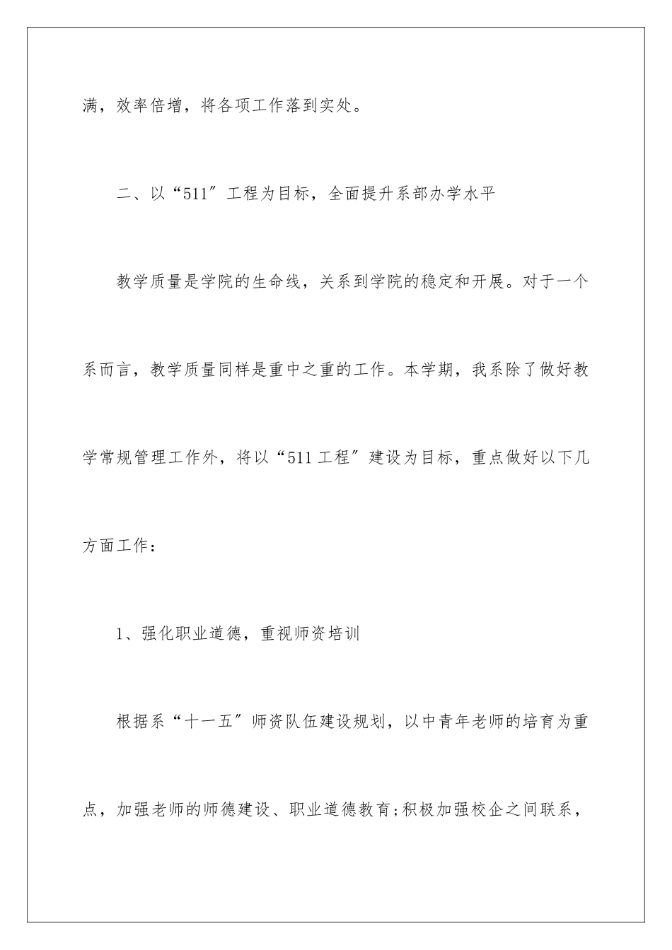 2024年有关学期工作计划合集7篇_第3页