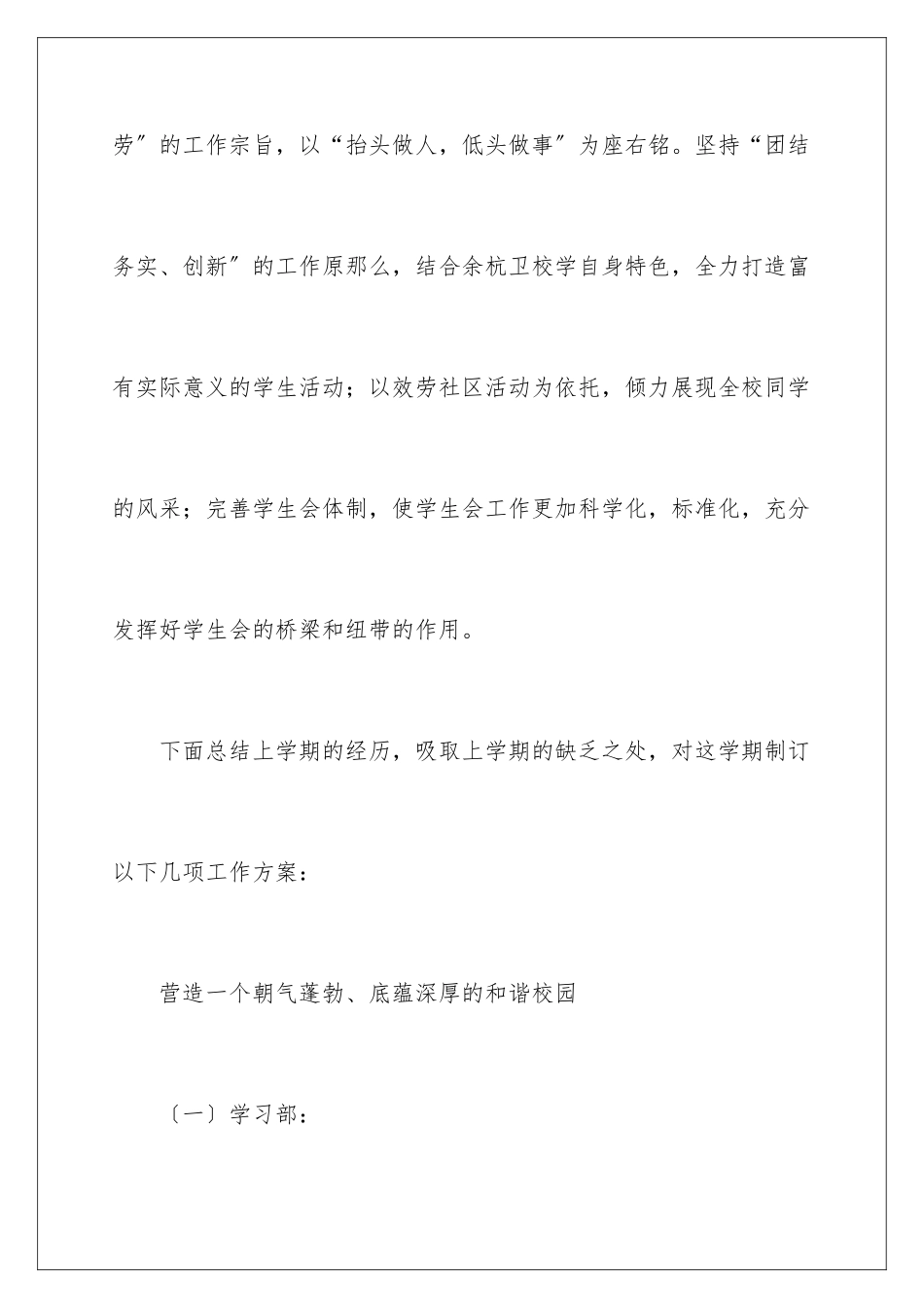 2024年有关学期工作计划锦集七篇_第2页