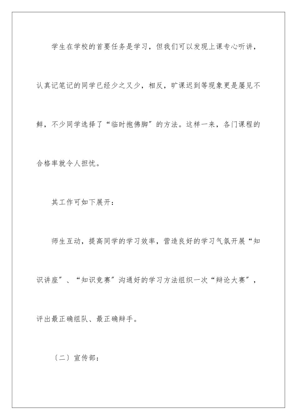 2024年有关学期工作计划锦集七篇_第3页