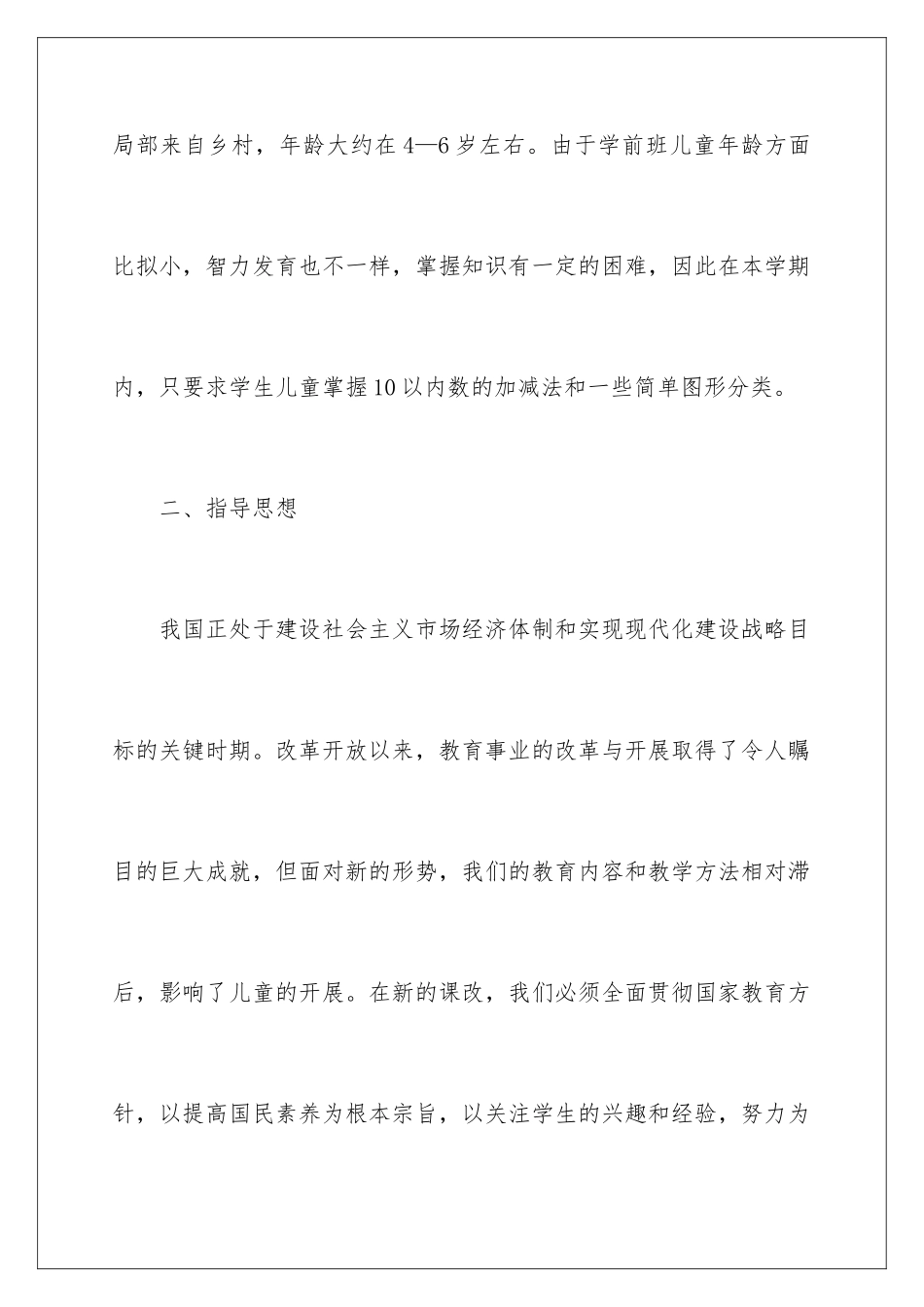 2024年有关学前班工作计划四篇_第2页