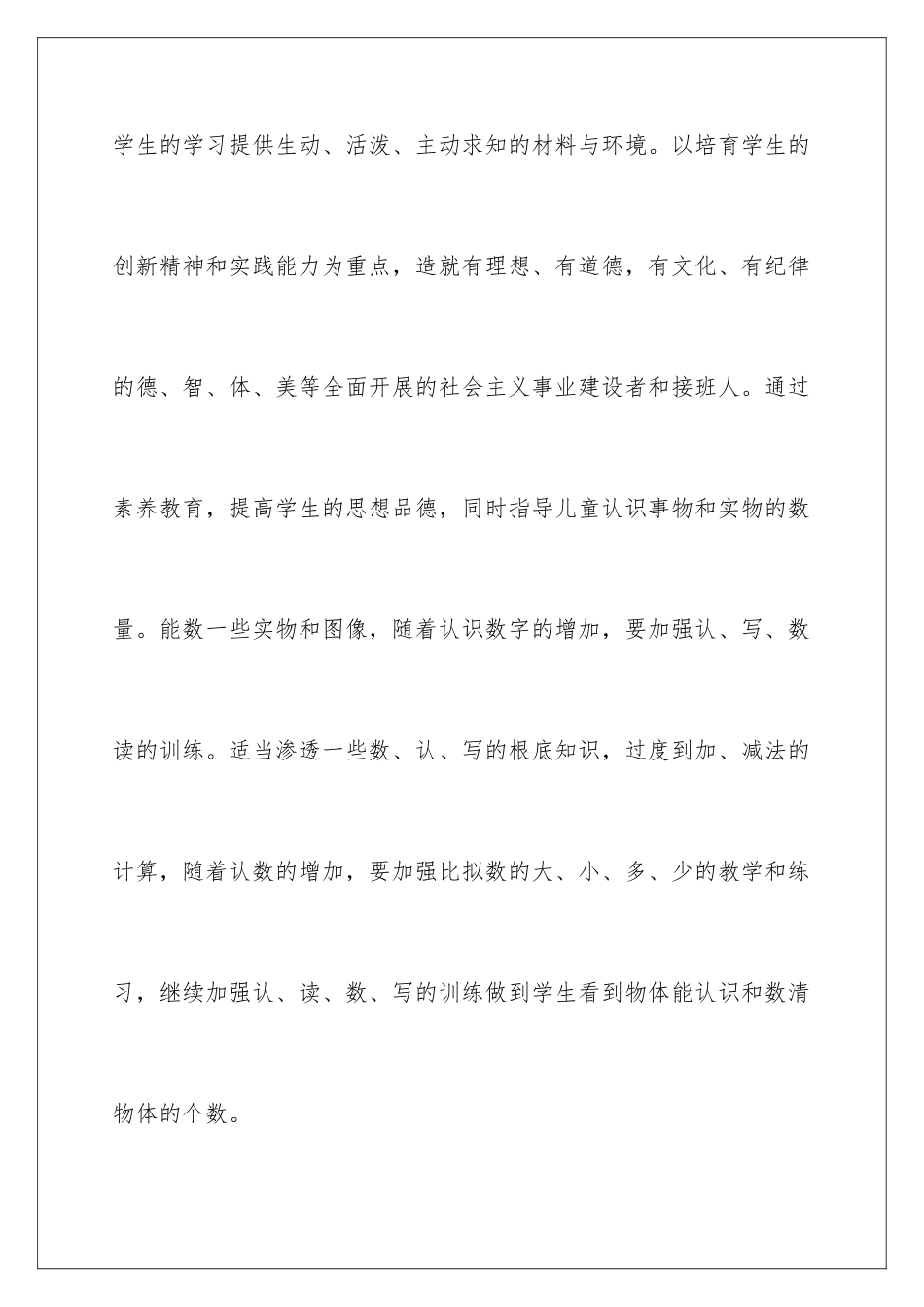 2024年有关学前班工作计划四篇_第3页