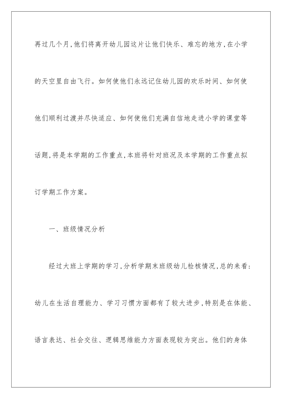 2024年有关学期教学计划9篇_第2页