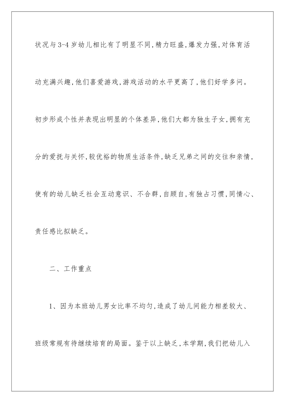 2024年有关学期教学计划9篇_第3页