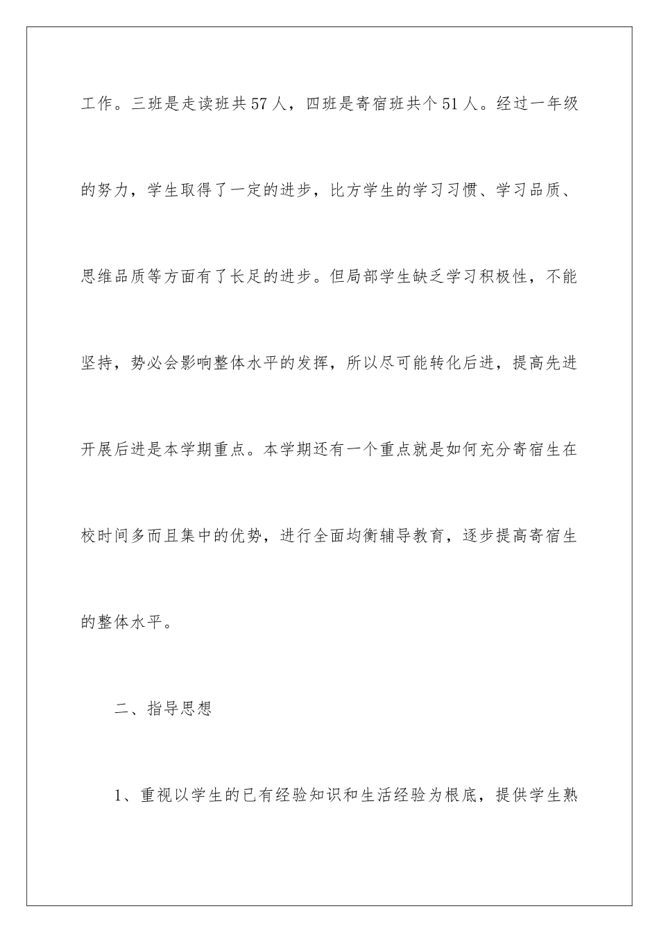 2024年有关学期教学计划5篇_第2页