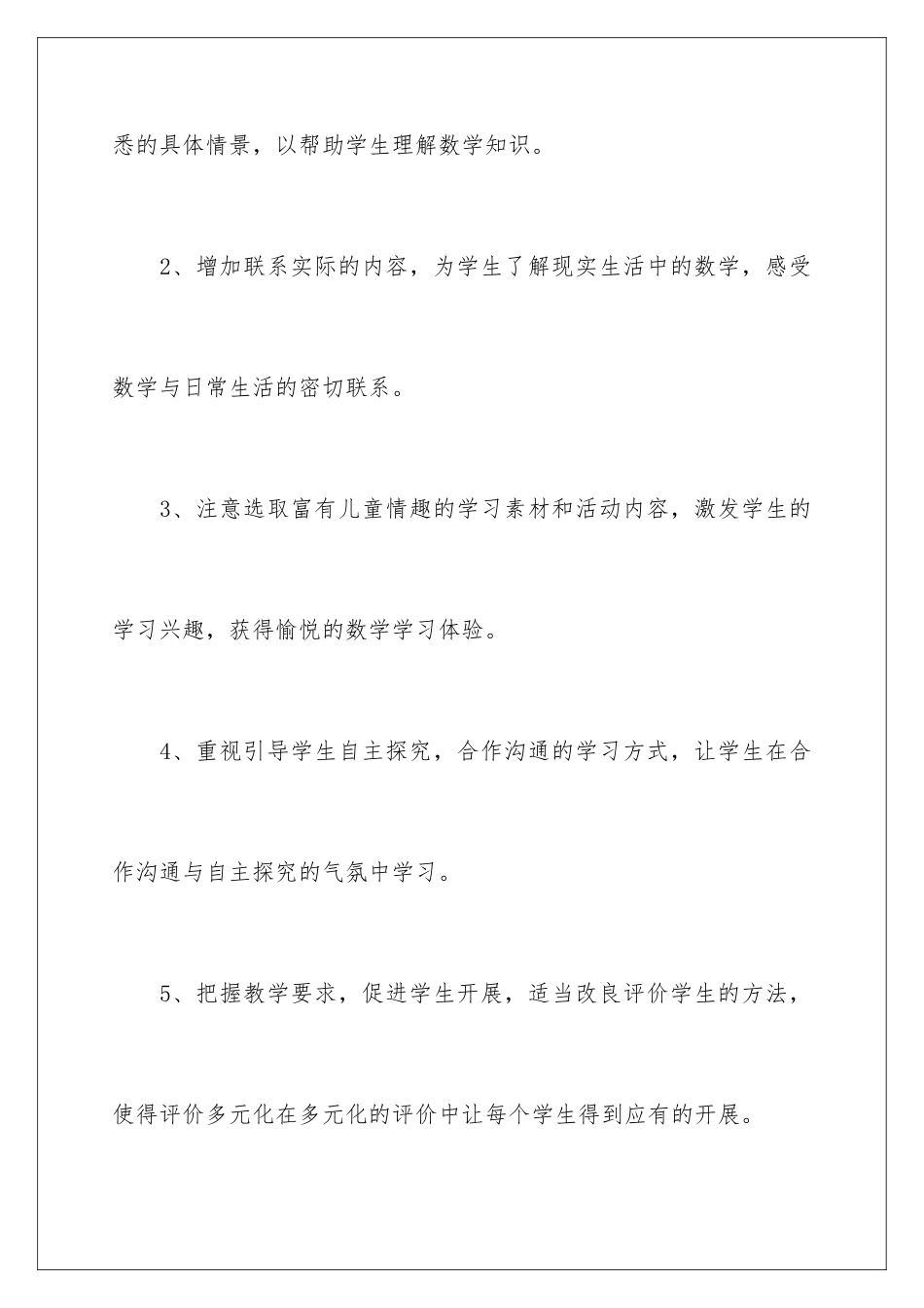 2024年有关学期教学计划5篇_第3页