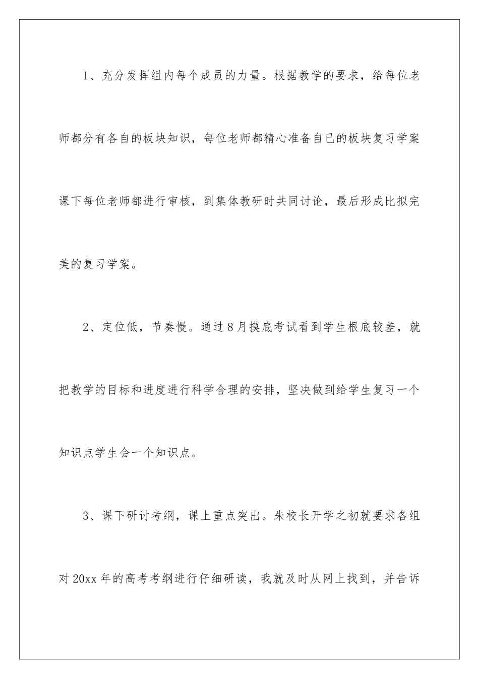 2024年有关学期工作计划范文汇编八篇_第2页