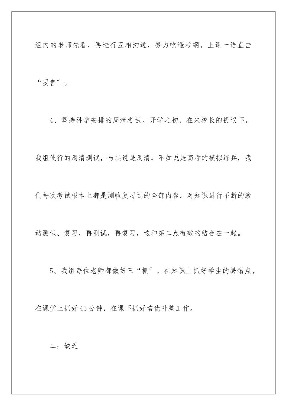 2024年有关学期工作计划范文汇编八篇_第3页