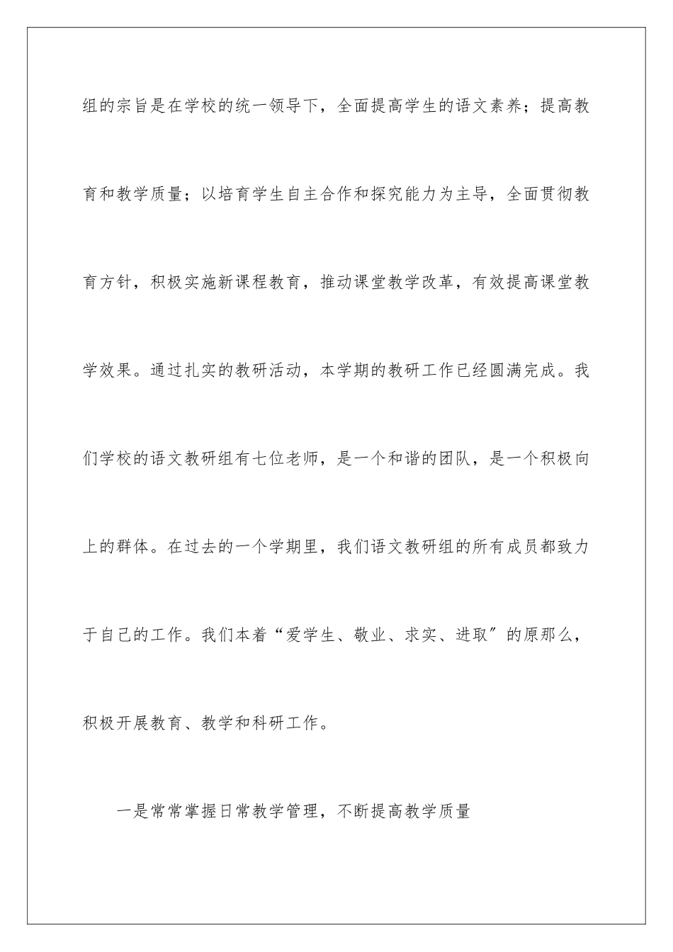 2024年有关学期教学总结合集7篇_第2页