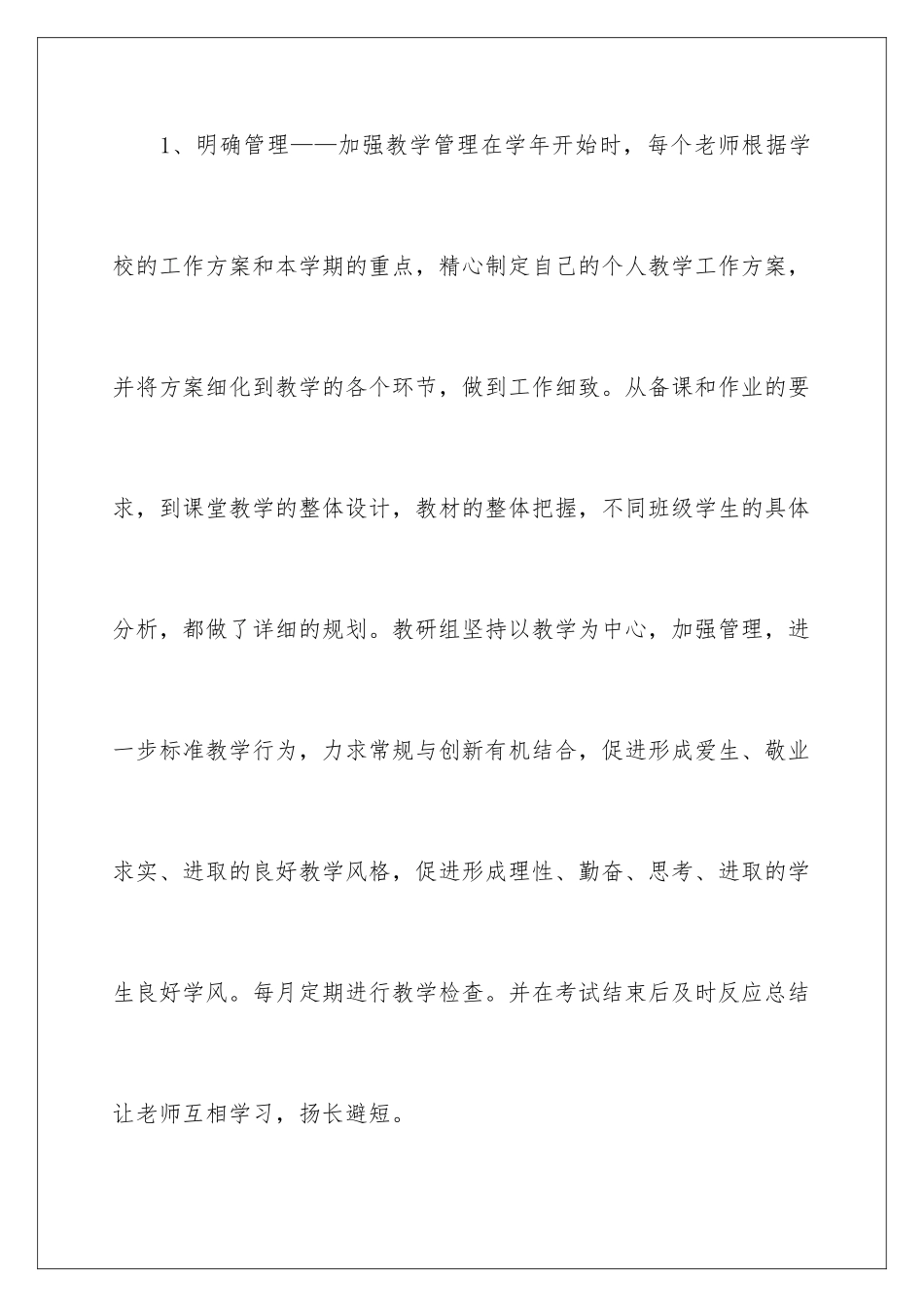 2024年有关学期教学总结合集7篇_第3页