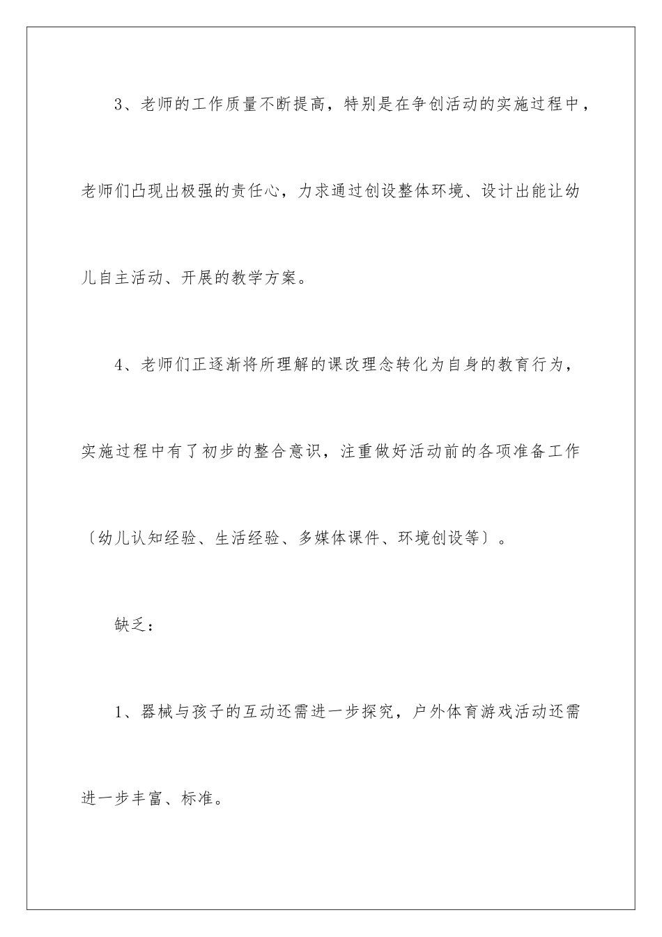 2024年有关学期教学计划汇编6篇_第3页