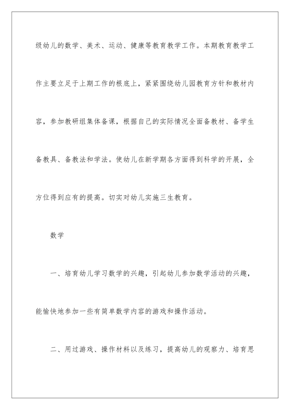 2024年有关学期教学计划汇编7篇_第2页